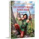 The Adventures of Robin Hood llustrated Children edition ENG-HUD-MFR-RP106 фото 1