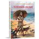 Robinson Crusoe llustrated llustrated Children edition ENG-HUD-MFR-RP107 фото 1