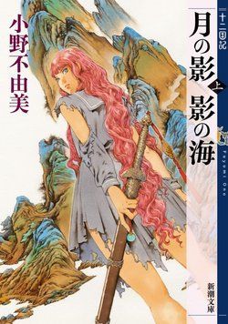 The Twelve Kingdoms Book 1 ENG-HUD-ATG-SL22 фото