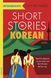 Short Stories in Korean for Intermediate Learners ENG-HUD-SA-G83 фото 1