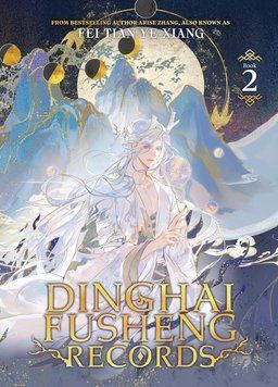 Dinghai Fusheng Records Vol. 2 ENG-HUD-DST-YRA22 фото